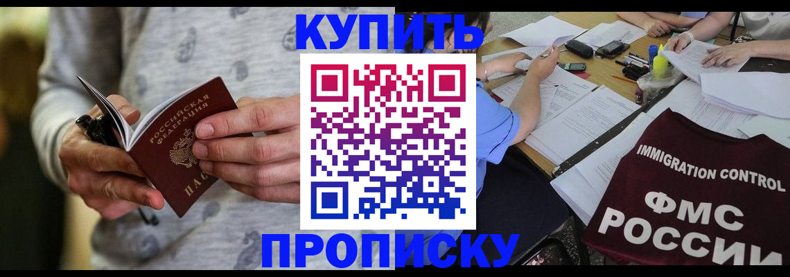 прописка в Калининске