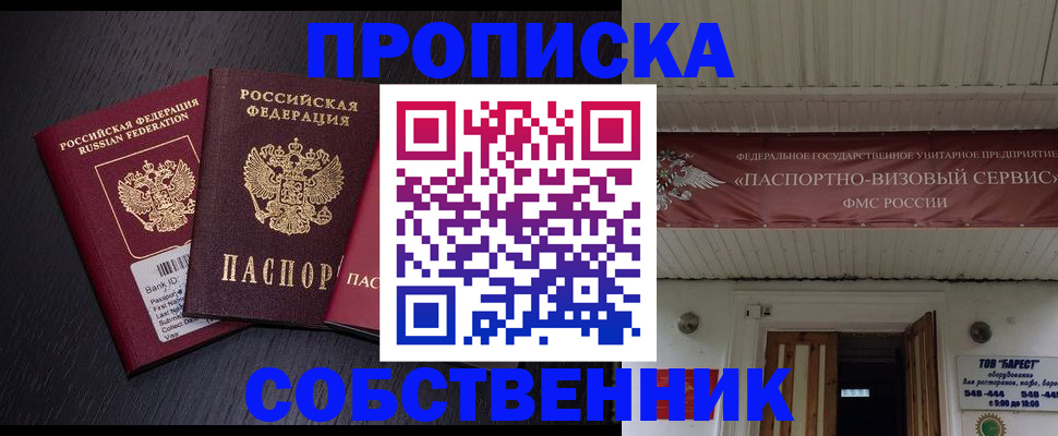 купить прописку в Калининске