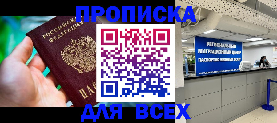 временная регистрация для школы в Калининске
