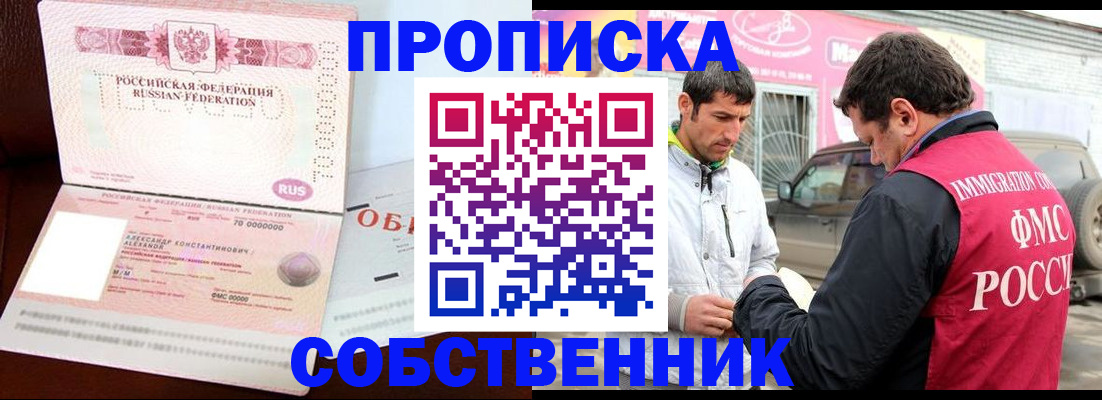 временная прописка в Калининске