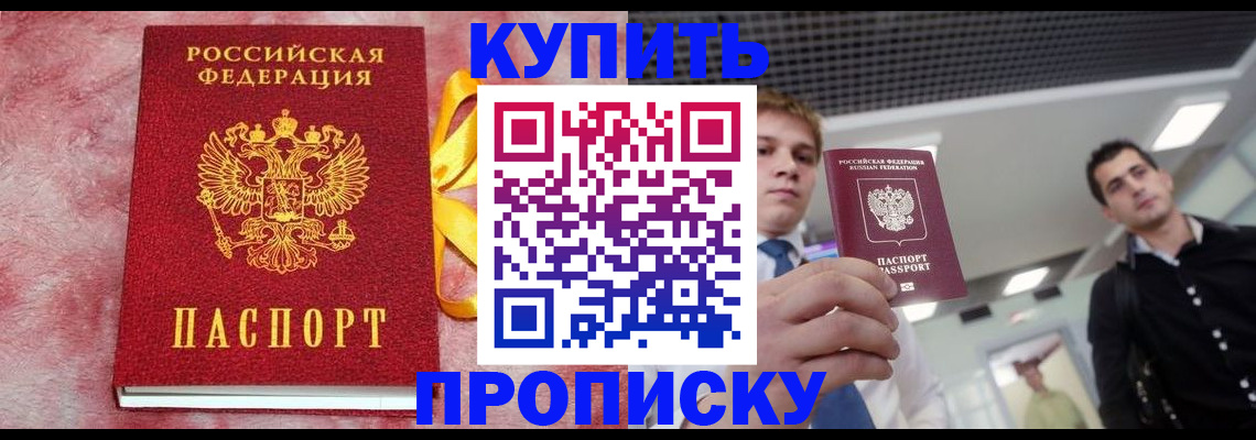 временная прописка в Калининске